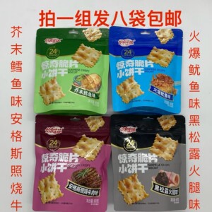 恰食星球惊奇脆片小饼干黑松露