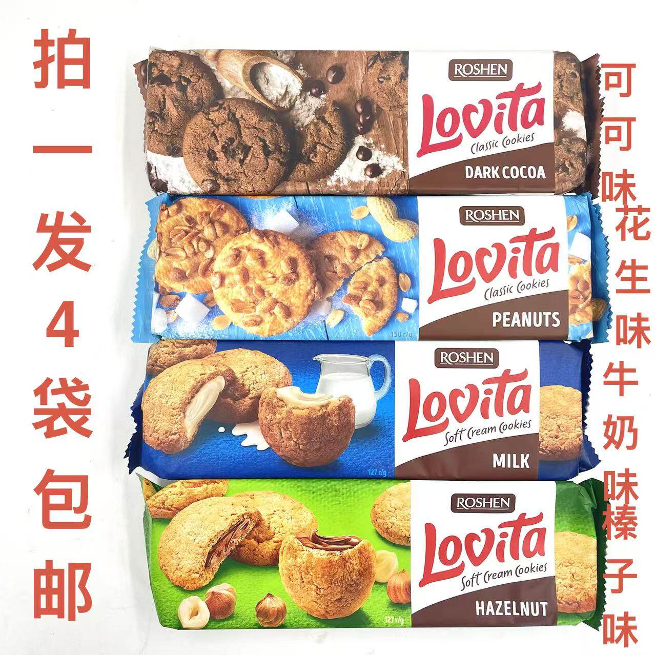 如胜罗维塔曲奇饼干花生味可可味
