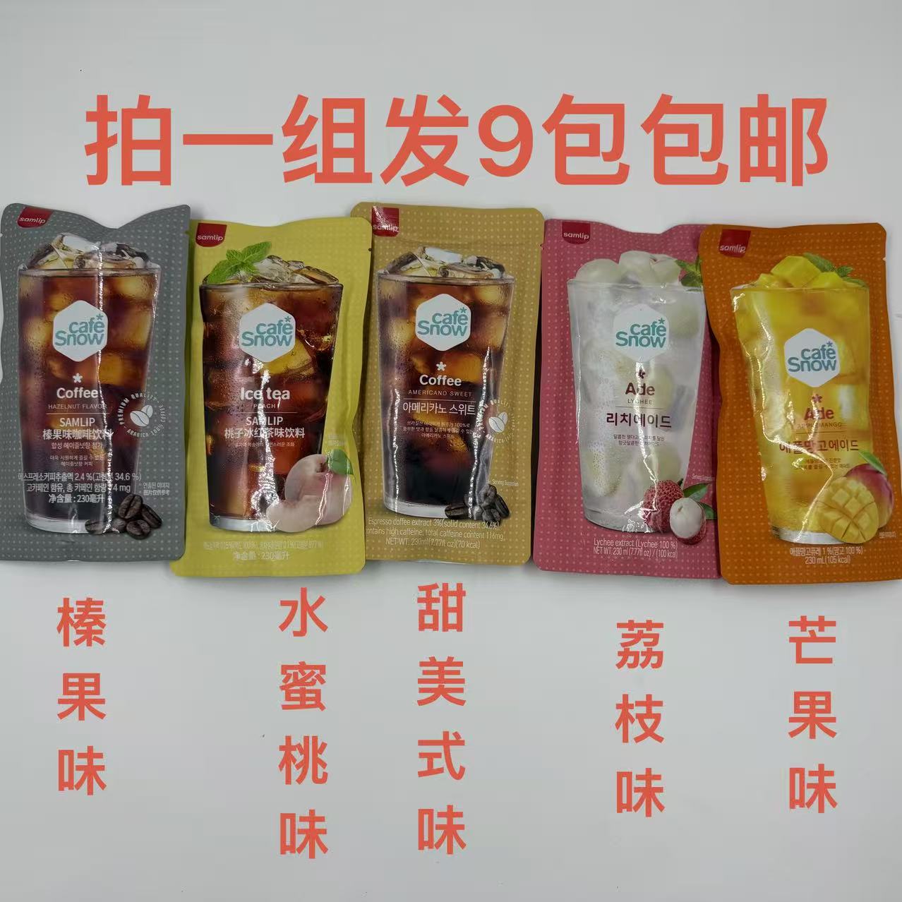 SAMLIP饮料荔枝味芒果榛果味咖啡