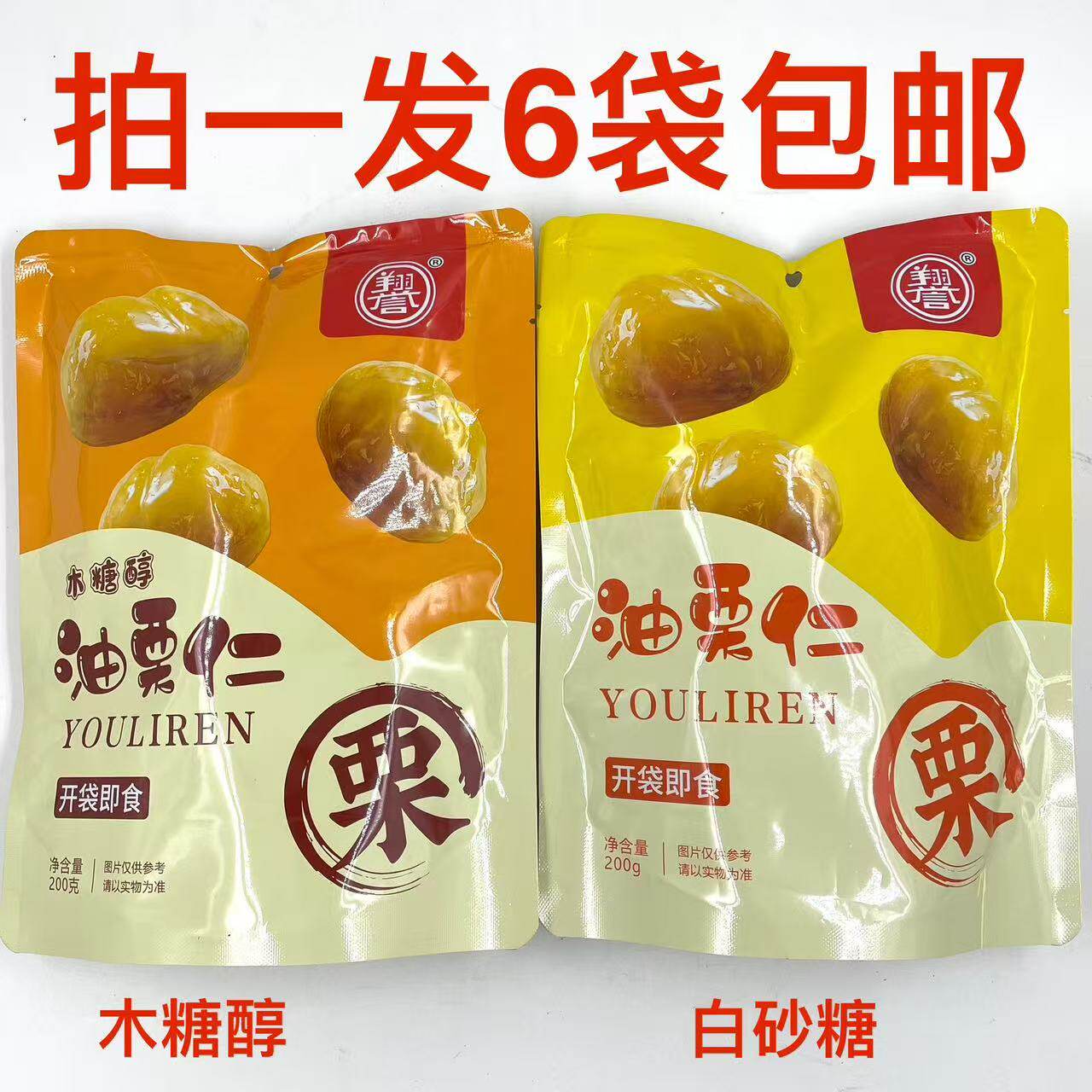 翔誉油栗仁木糖醇味白砂糖原味