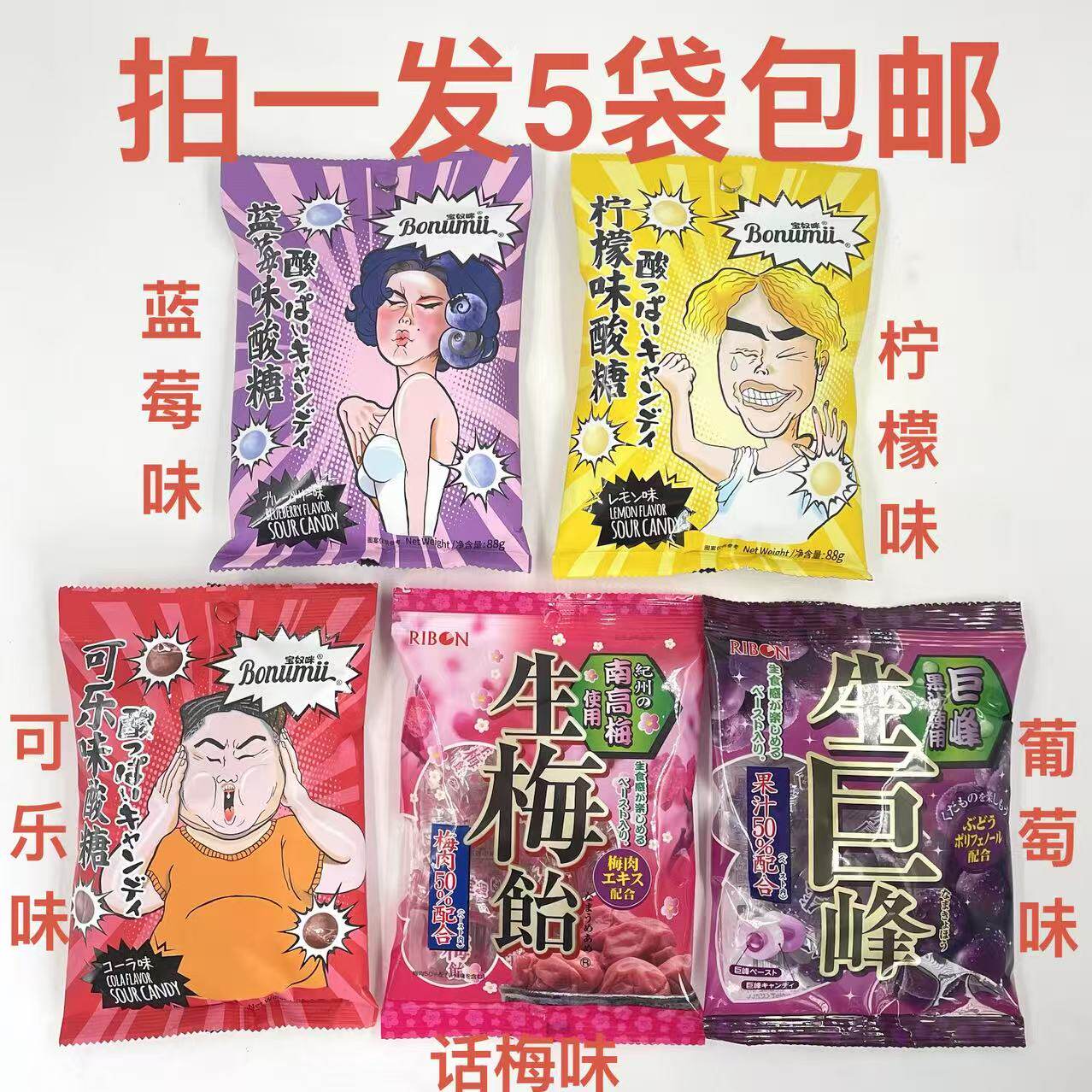 宝奴咪酸糖蓝莓味可乐味柠檬味88