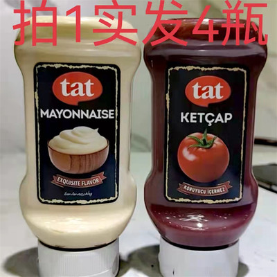 塔特番茄沙司牧场酱土耳其进口400g220g发4瓶包邮口味留言 tat 天