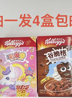 家乐氏谷脆格谷维滋彩圈圈150g发4盒包邮即食谷物冲调谷物制品 鼎