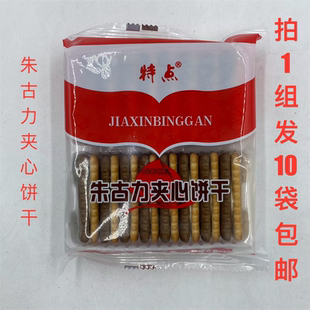特点朱古力夹心饼干138g发10袋包邮好味道有特点韧性 Delicious重