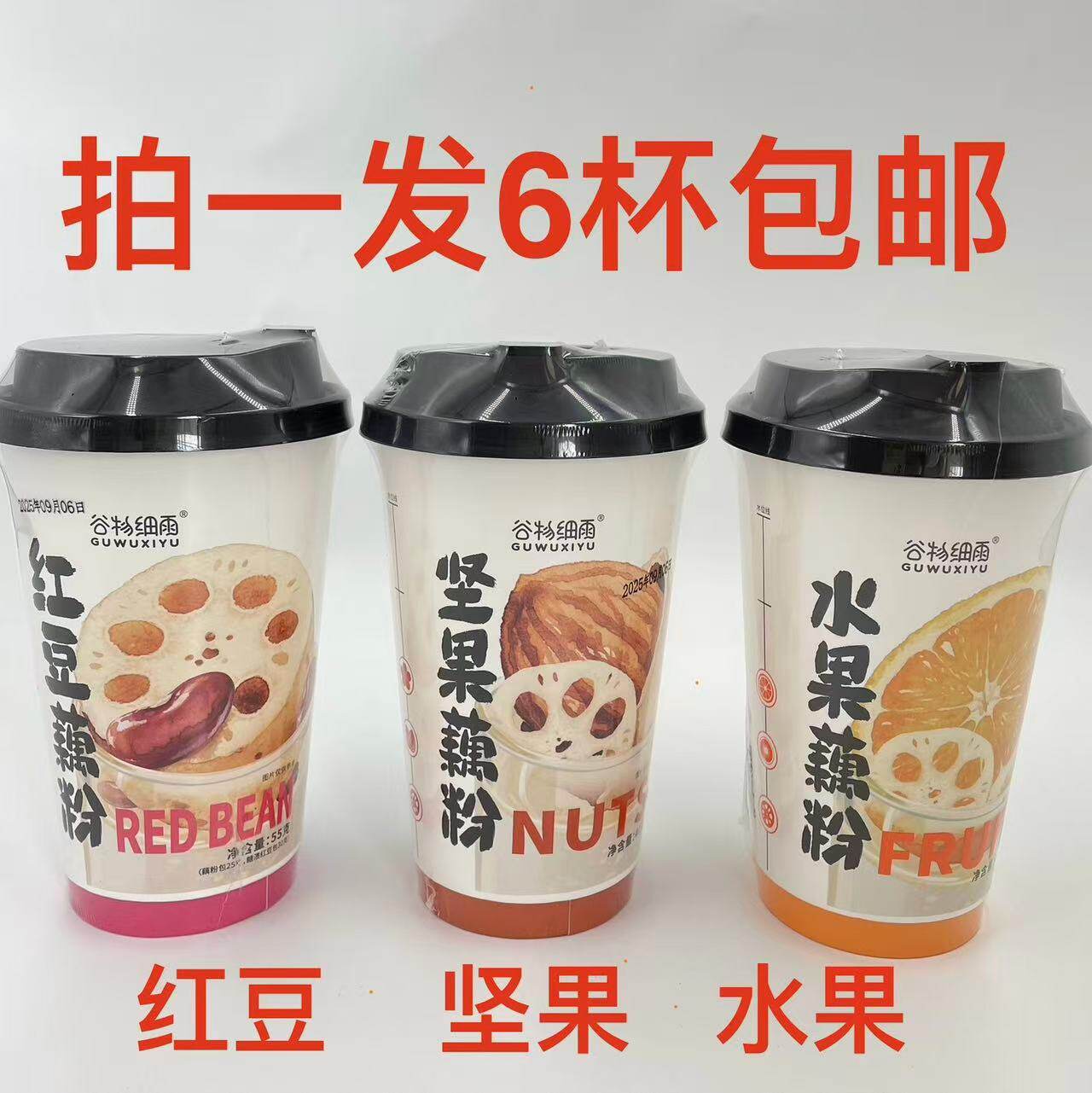 谷物细雨藕粉水果红豆坚果