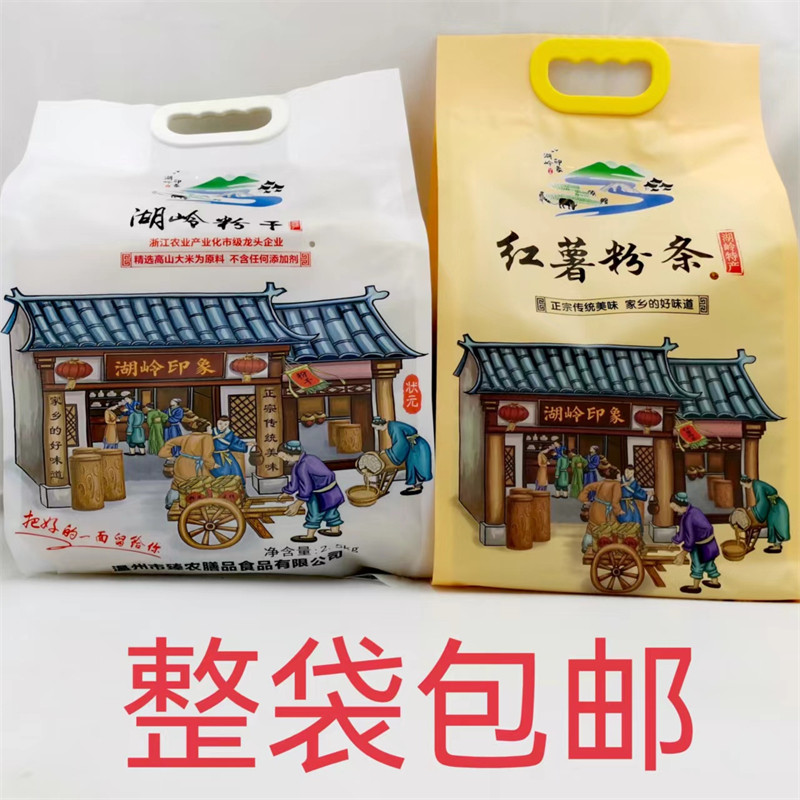 湖岭印象红薯粉条粉干发1袋包邮