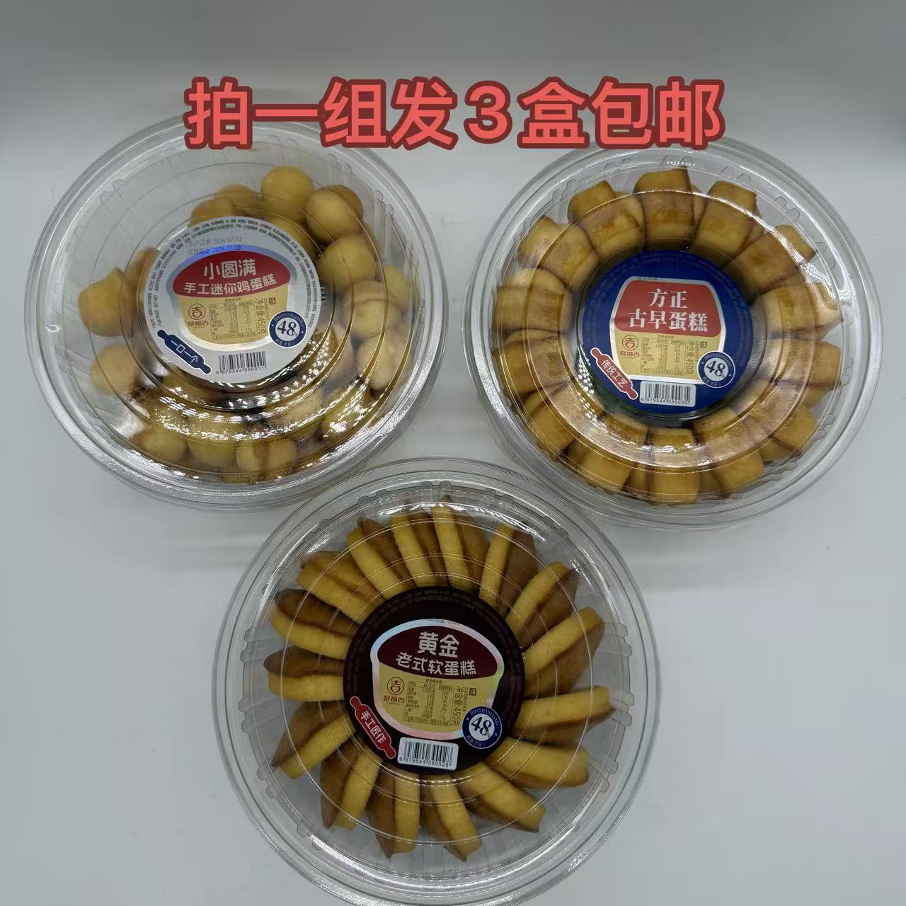 梁福吉方正古早黄金老式软蛋糕
