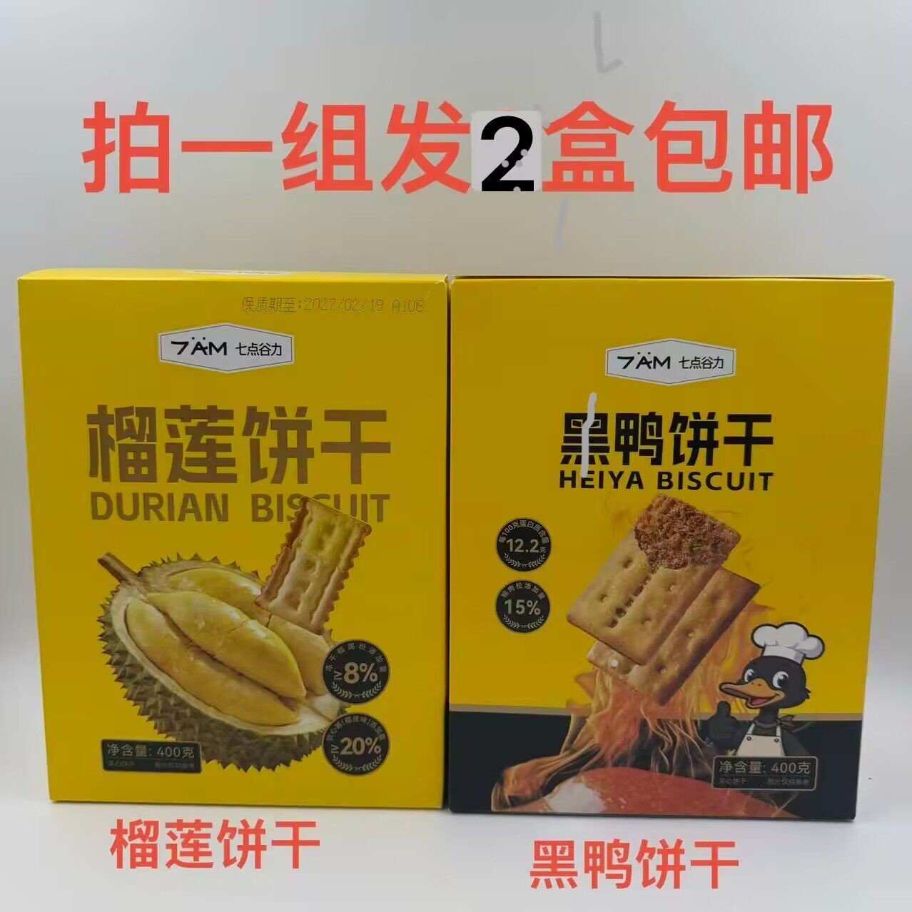 七点谷力榴莲饼干黑鸭饼干400g
