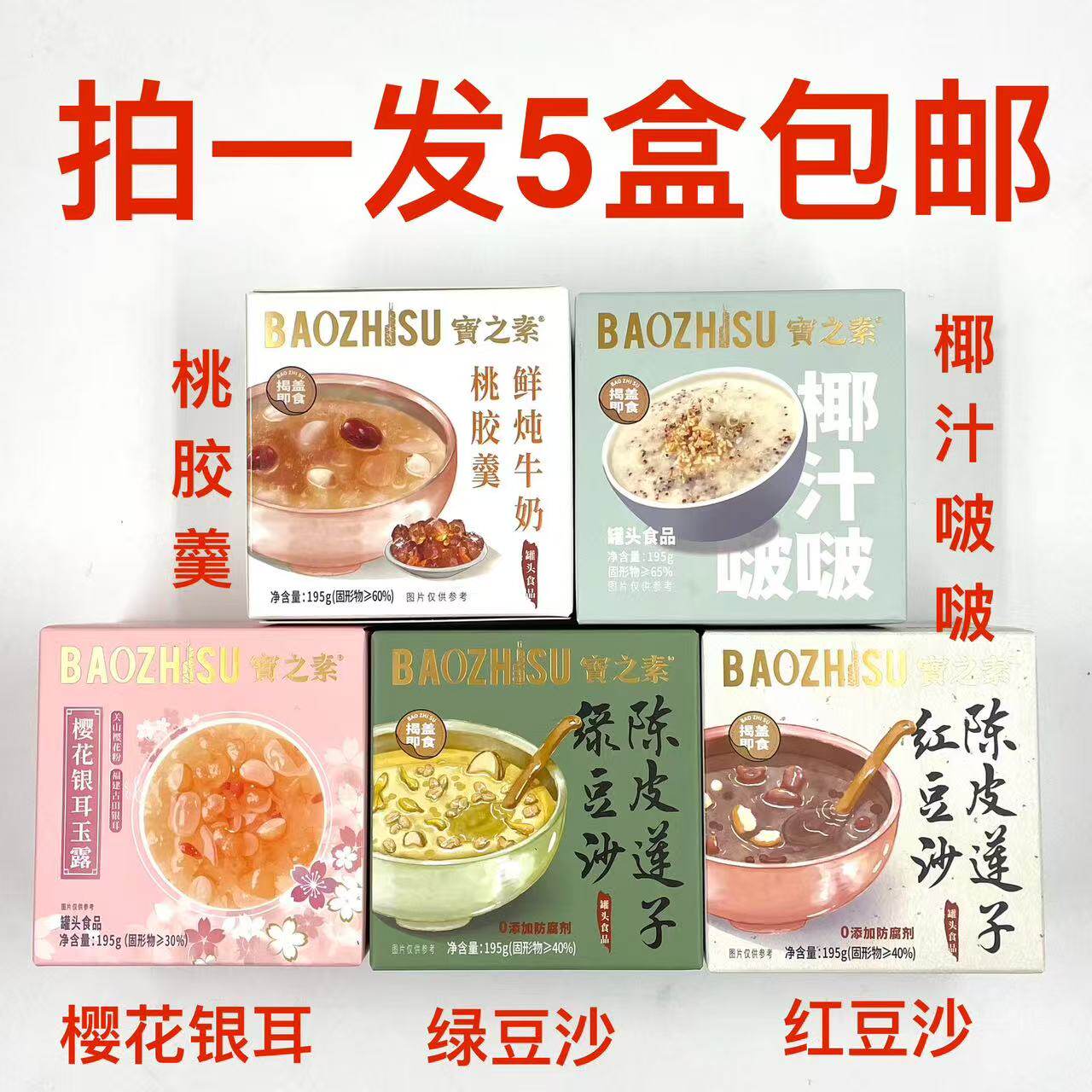 宝之素炖牛奶桃胶羹樱花银耳玉露