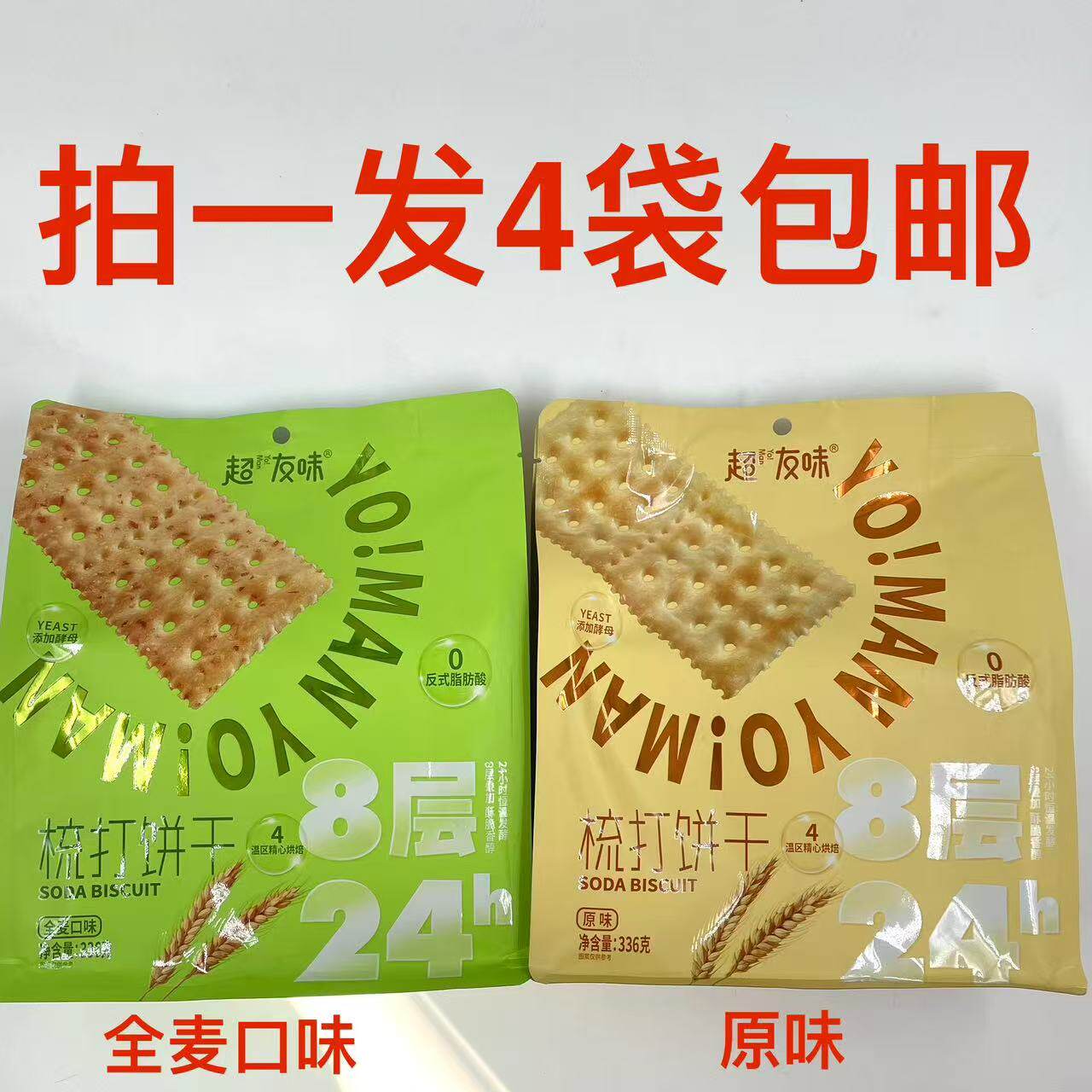 超友味梳打饼干全麦口味原味苏打