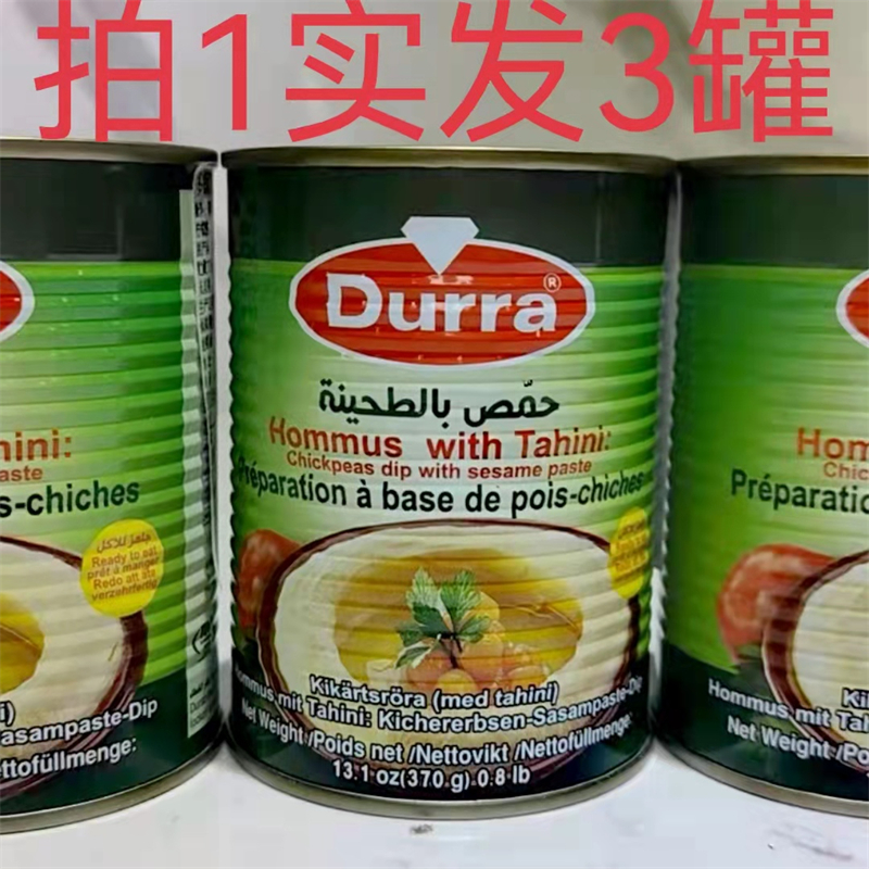 多朗芝麻酱鹰嘴豆罐头 Durra约旦进口 370g发3罐包邮天