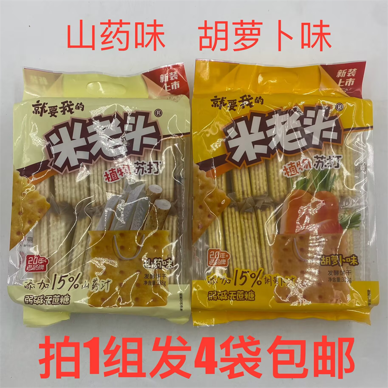 植物苏打饼干咸香酥脆山药胡萝卜