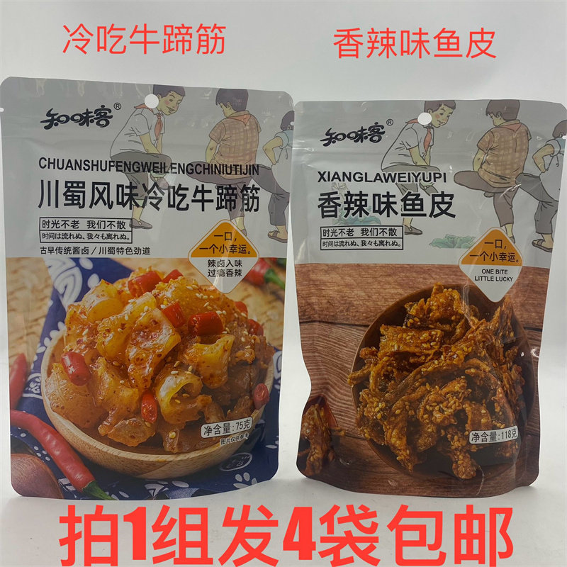 知味客川蜀味冷吃牛蹄筋香辣鱼皮