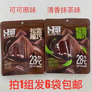 卜珂零点松露形代可可脂巧克力60g发6袋包邮可可原味清香抹茶味米