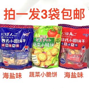 卡地日式小圆饼干海盐味502g发3袋包邮蔬菜小脆饼北海道风情酥脆Y