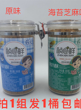 祯奖ZHENJIANG猪肉酥300g发1桶包邮原味海苔芝麻味鲜香酥脆Pork台