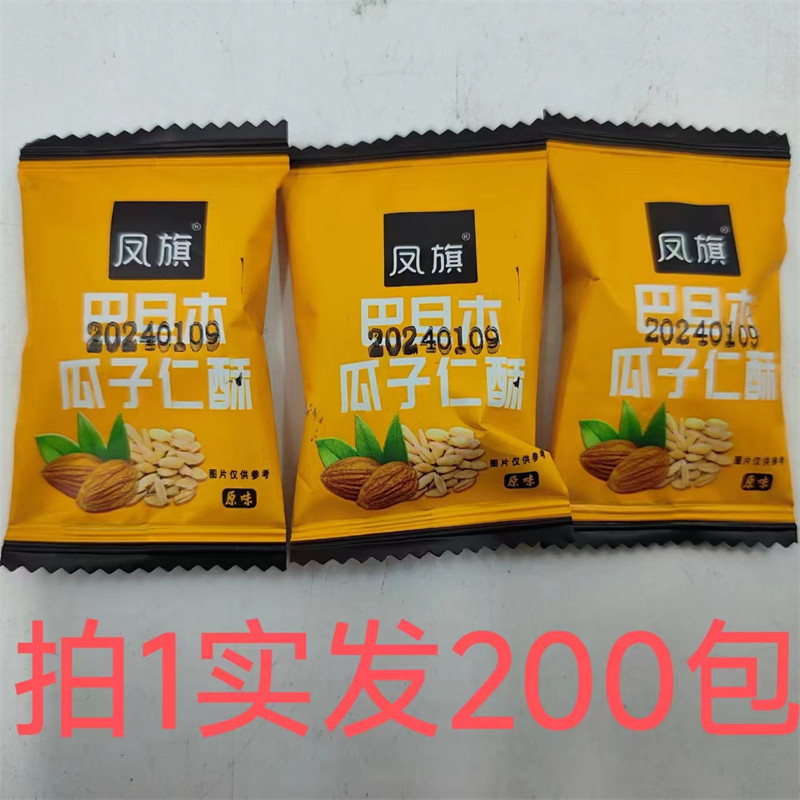 凤旗巴旦木瓜子仁酥200袋包邮原味休闲零食网红坚果解馋小吃无壳P