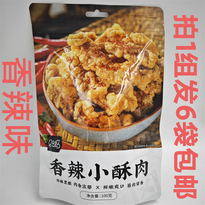 马马妈Mamama香辣小酥肉外酥里嫩