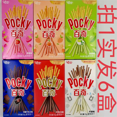 格力高百奇棒棒饼 glico Pocky 50g发6盒包邮 多种口味 装饰饼干