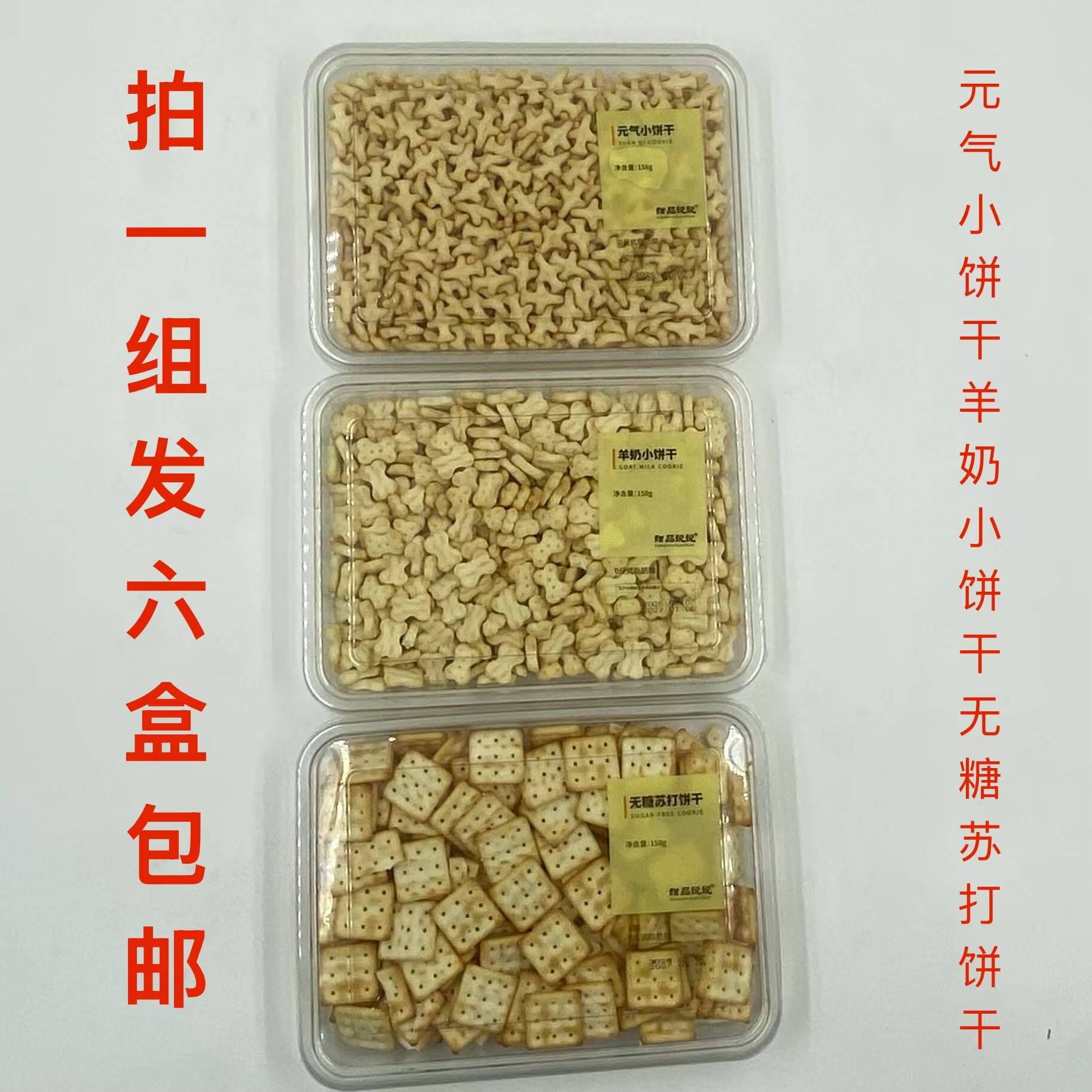 甜品说说元气羊奶小饼干无糖苏打