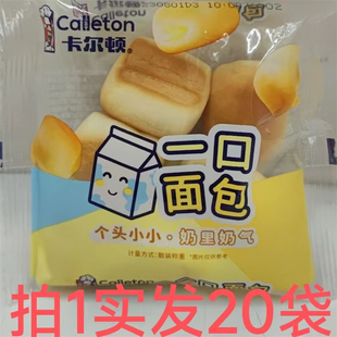 卡尔顿一口面包Calleton休闲零食 20送3袋包邮个头小小奶里奶气恒