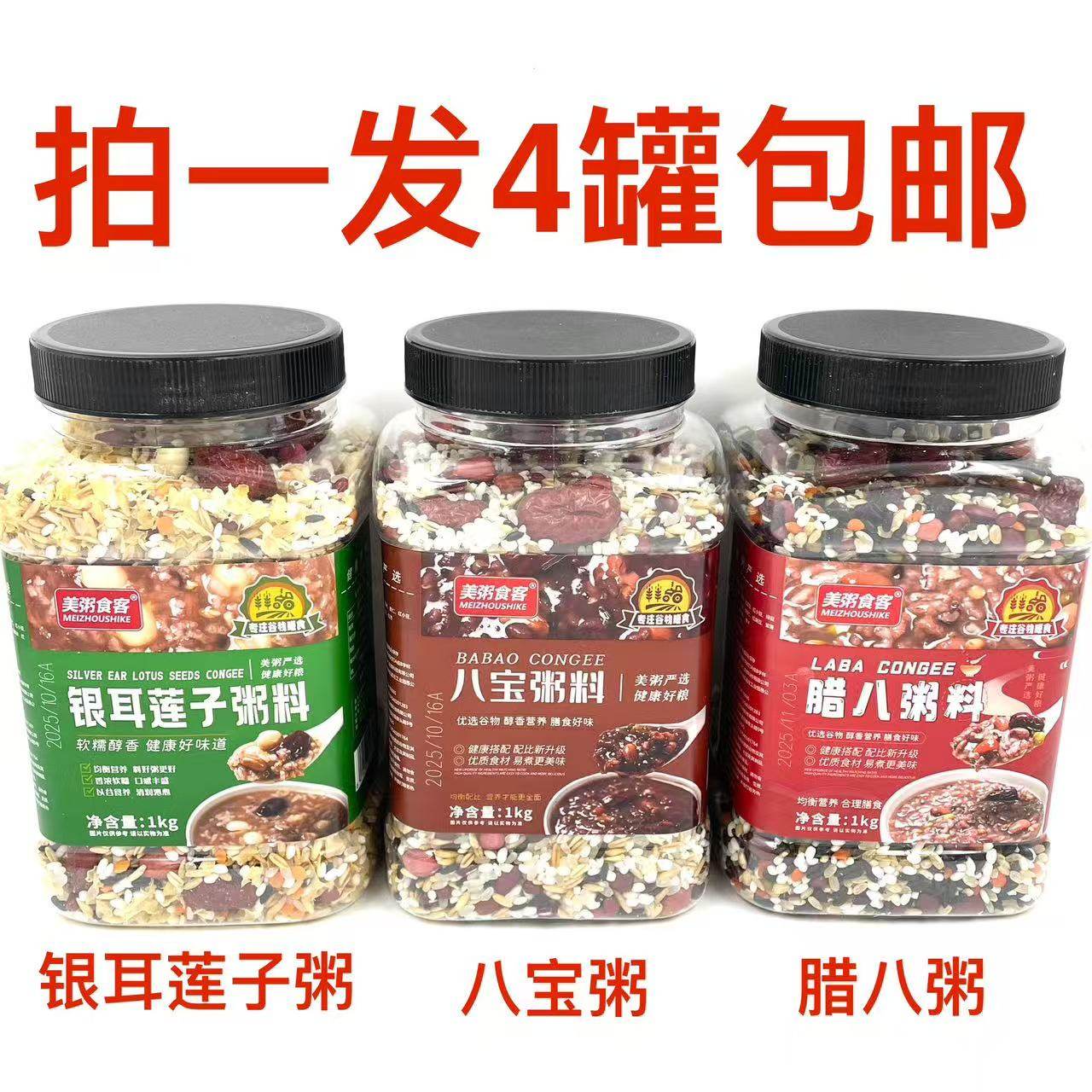 美粥食客腊八粥料银耳莲子粥料