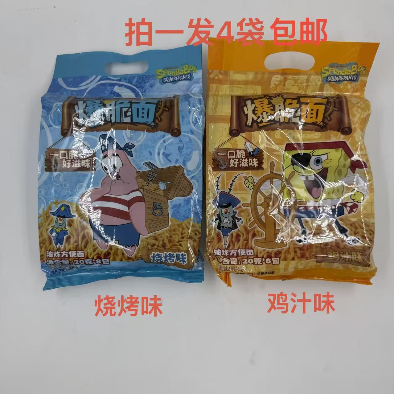 海绵宝宝爆脆面鸡汁味烧烤味160g