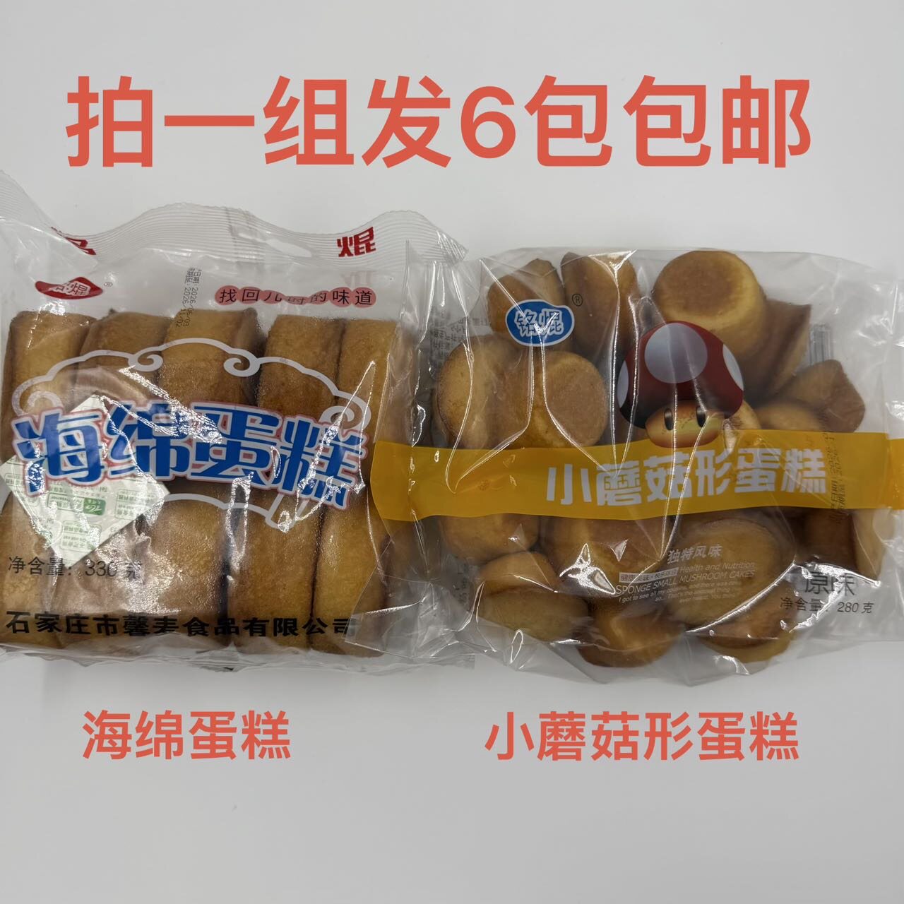 铭焜小蘑菇形蛋糕280g海绵蛋糕