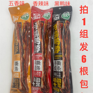 天天精武手撕鸭脖53g发6根包邮五香味香辣味黑鸭味氦气锁鲜浸香遇