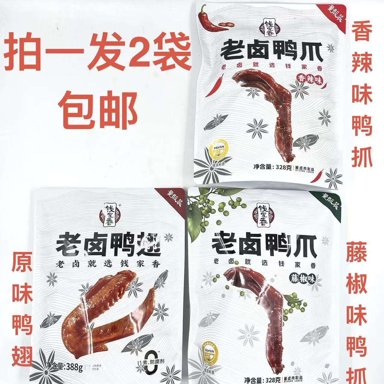 钱家香老卤鸭翅鸭爪香辣味藤椒味