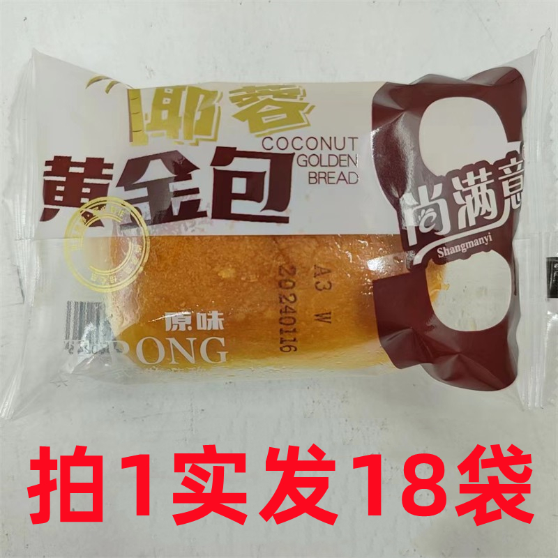 尚满意椰蓉黄金包发18袋包邮
