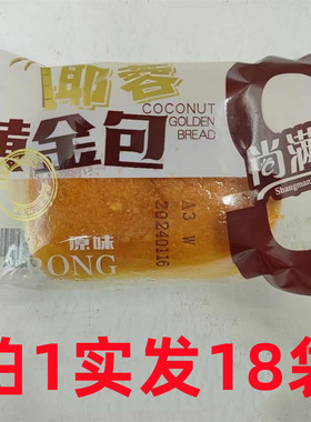 尚满意椰蓉黄金包24包邮早餐代餐面包饼干原味YERONG散称休闲零恒