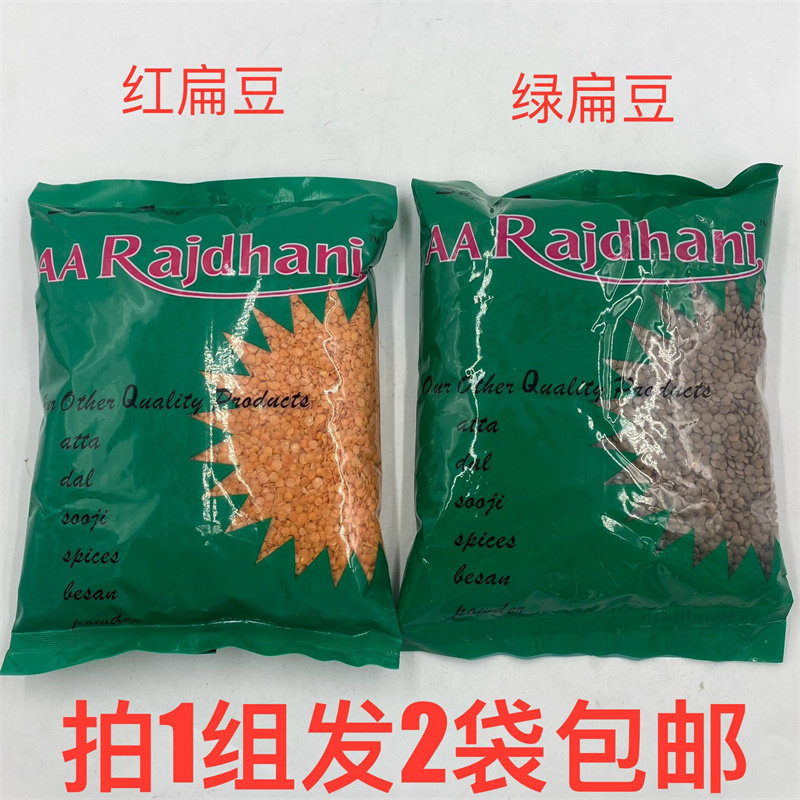 masoor dal开边脱皮马栗豆1kg发2袋包邮红扁豆绿扁豆 aarajdhani