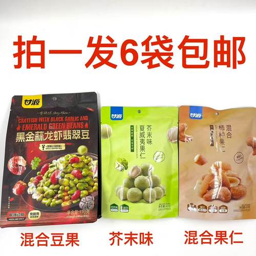 甘源夏威夷果仁芥末味柿种果仁