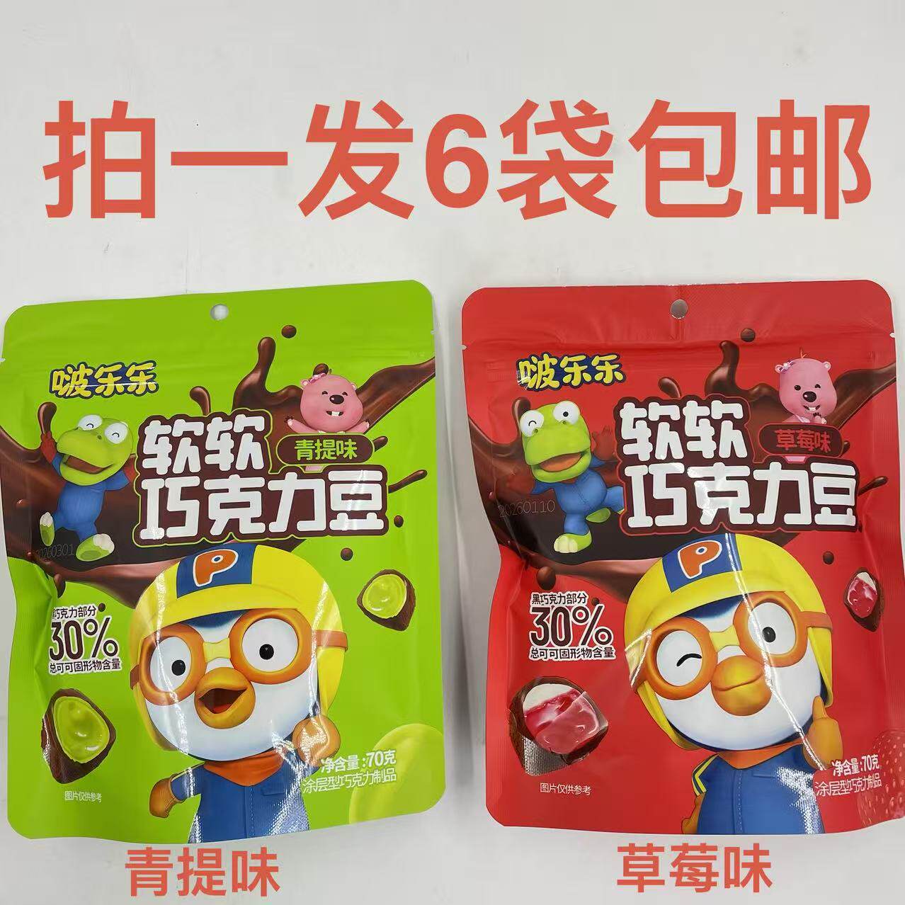 啵乐乐软软巧克力豆青提味草莓味