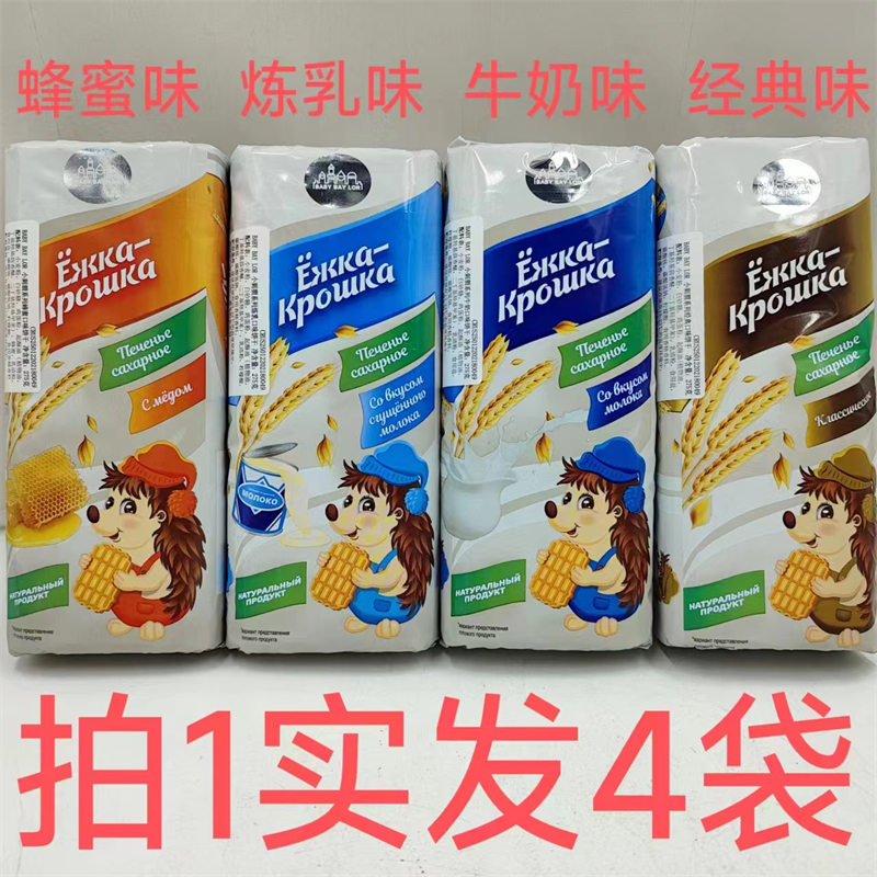 小刺猬饼干俄罗斯275g发4袋包邮