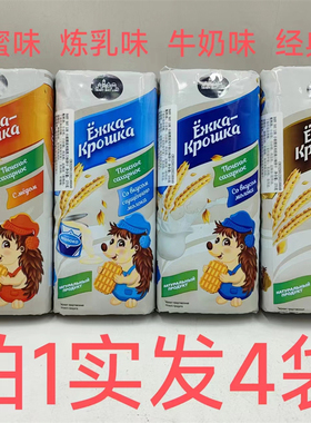 小刺猬饼干BABYBAYLOR俄罗斯275g发4袋包邮炼乳蜂蜜经典味牛奶味T