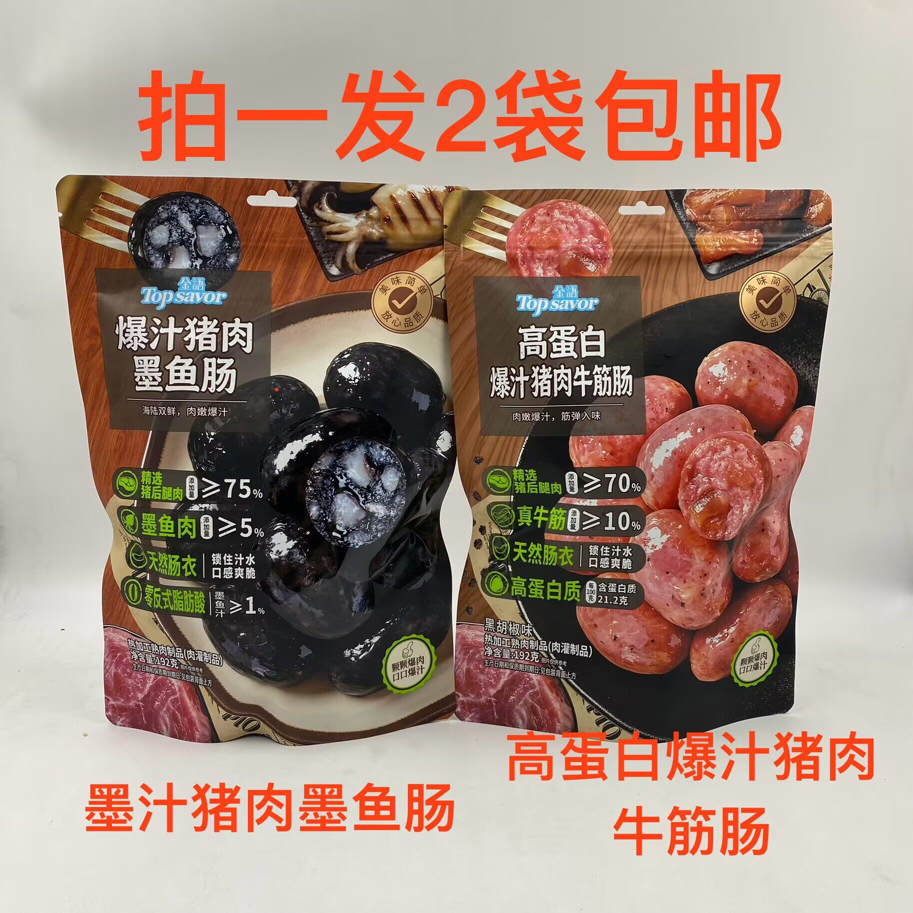 金语爆汁猪肉墨鱼肠牛筋肠192g