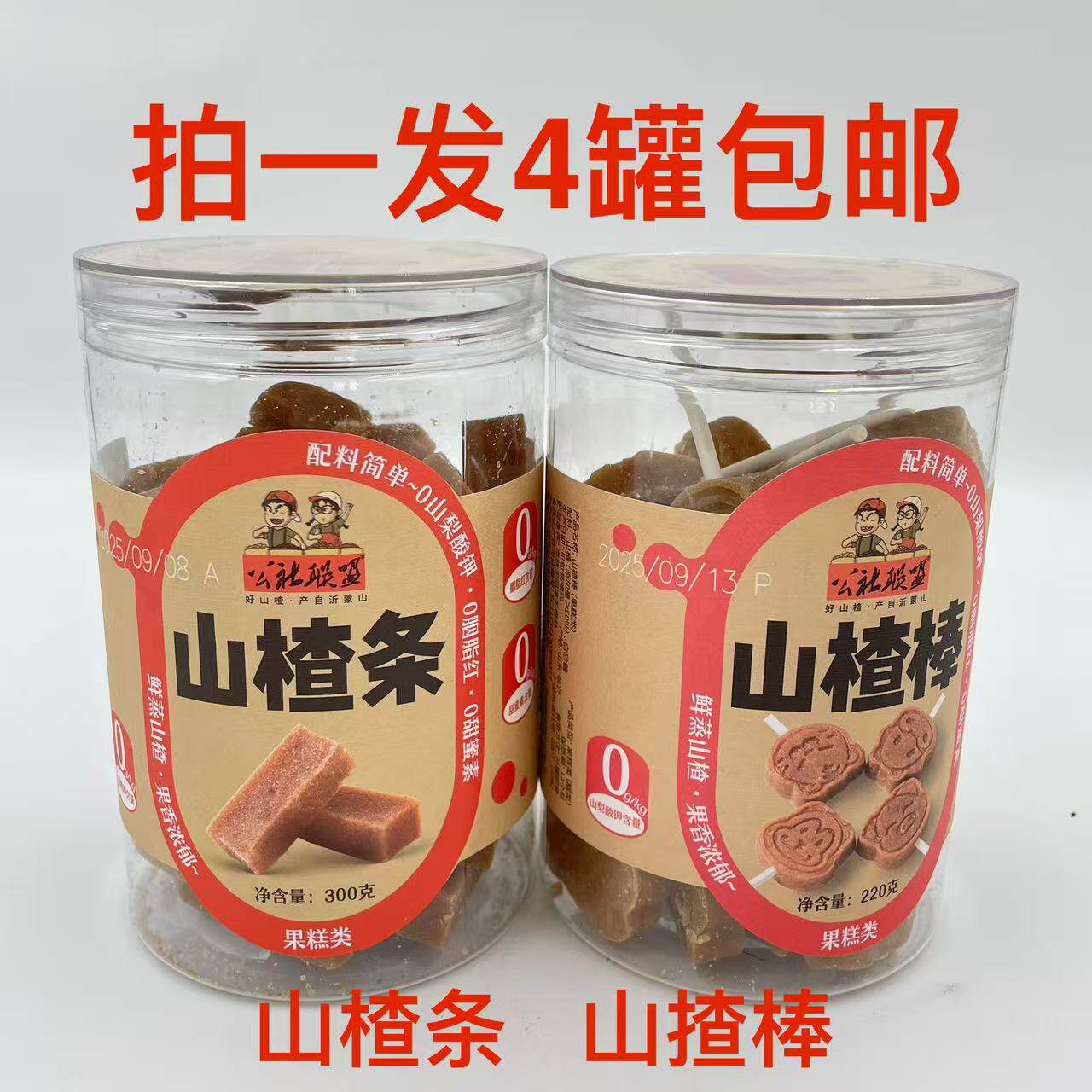 公社联盟山楂条220g300g发4罐包邮山楂棒山楂条鲜蒸山楂果香浓郁F