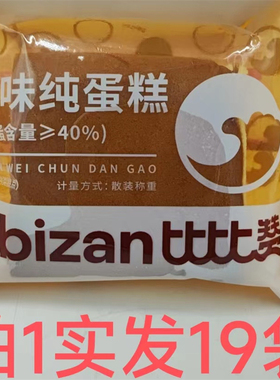 比比赞原味纯蛋糕bibizan19袋送12袋包邮 YUAN WEI CHUN DANGAO淘