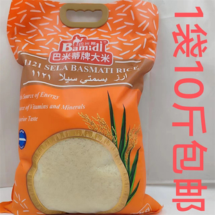 SELA 巴米蒂牌大米巴基斯坦5kg发1袋 包邮 红色Bamidi RICR BASMATI