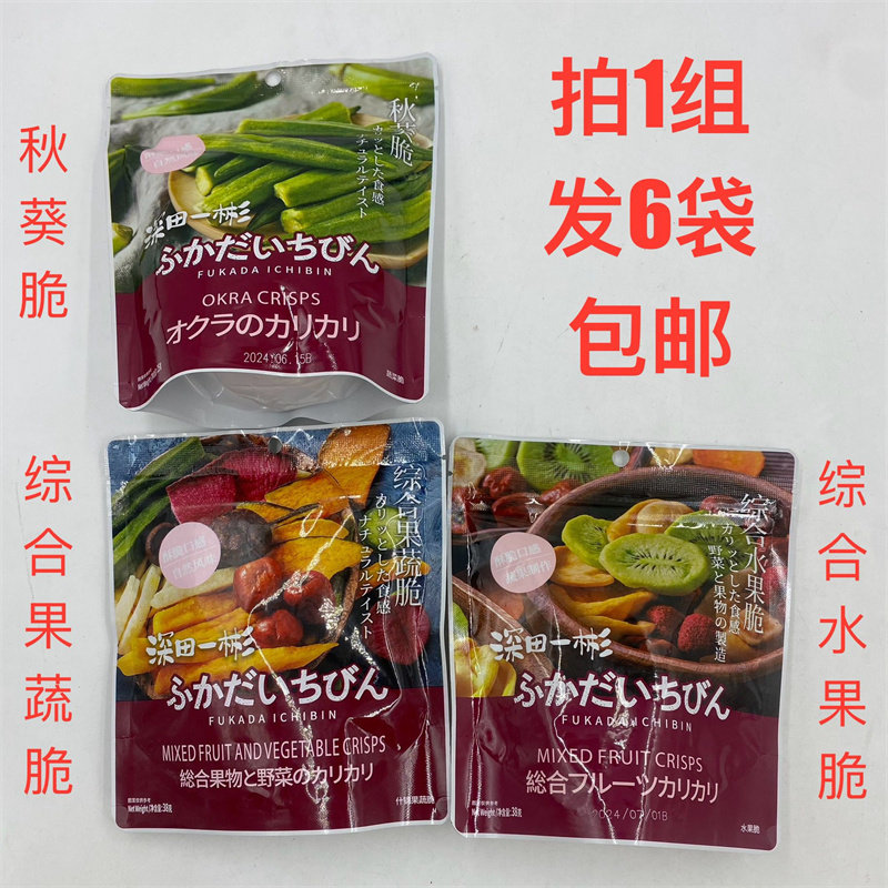 深田一彬秋葵脆综合果蔬脆水果脆