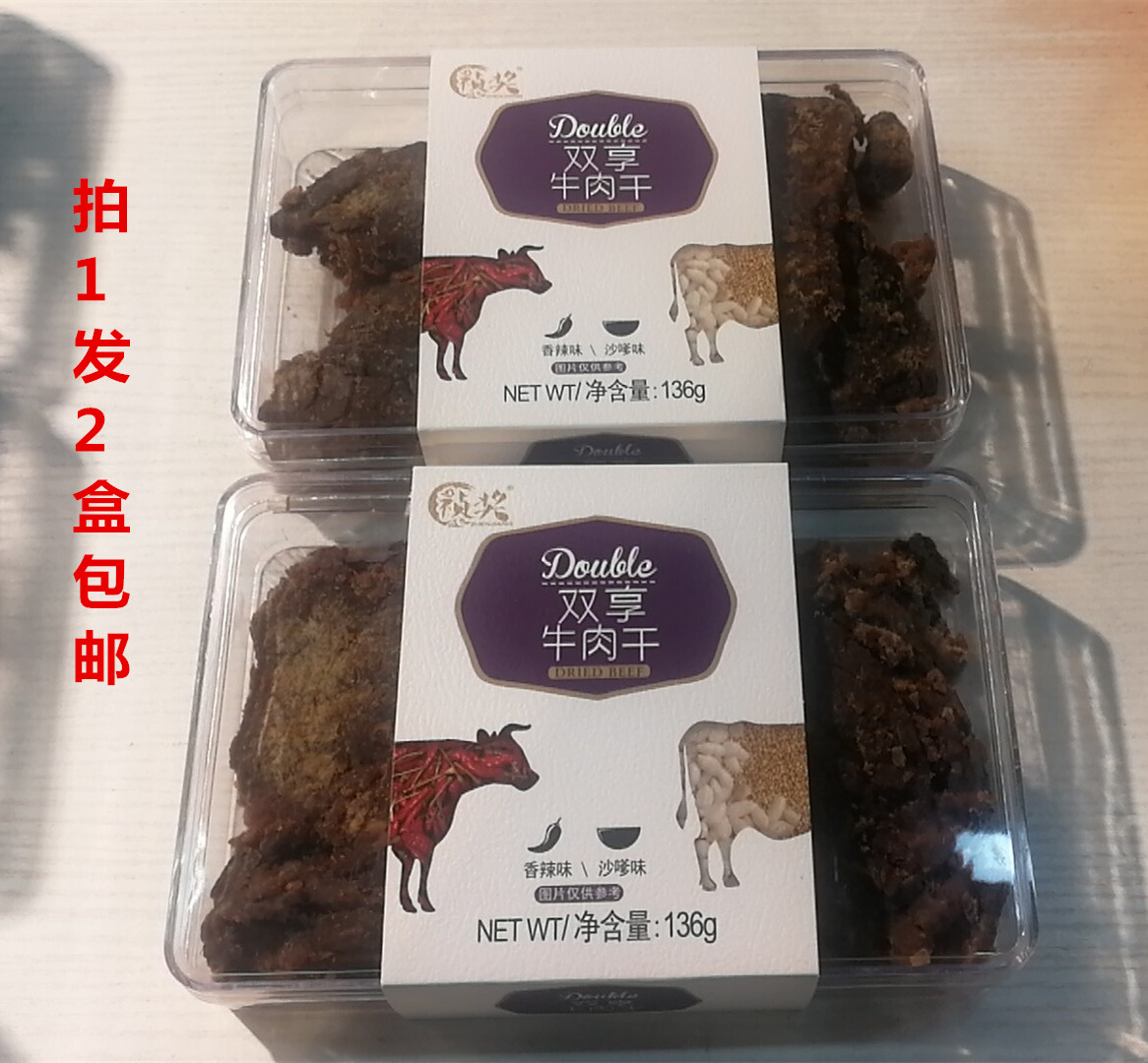 祯奖沙嗲味牛肉干拍1发2盒包邮