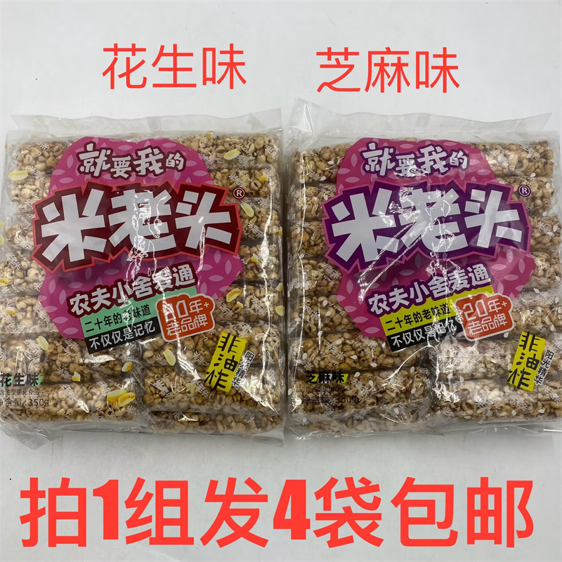 米老头农夫小舍青稞麦棒350g发4袋包邮花生味芝麻味含油膨化食品M