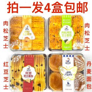 福佳香芝士面包肉松海苔味红豆味肉松258g蝴蝶丹麦面包260g发4盒E