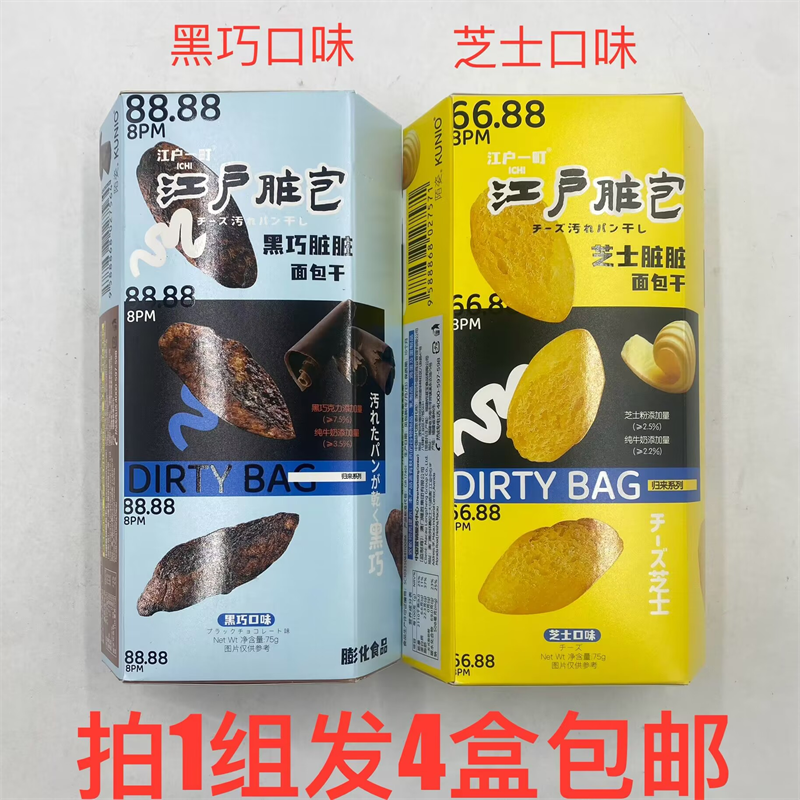 江户一町芝士脏脏面包干芝士口味
