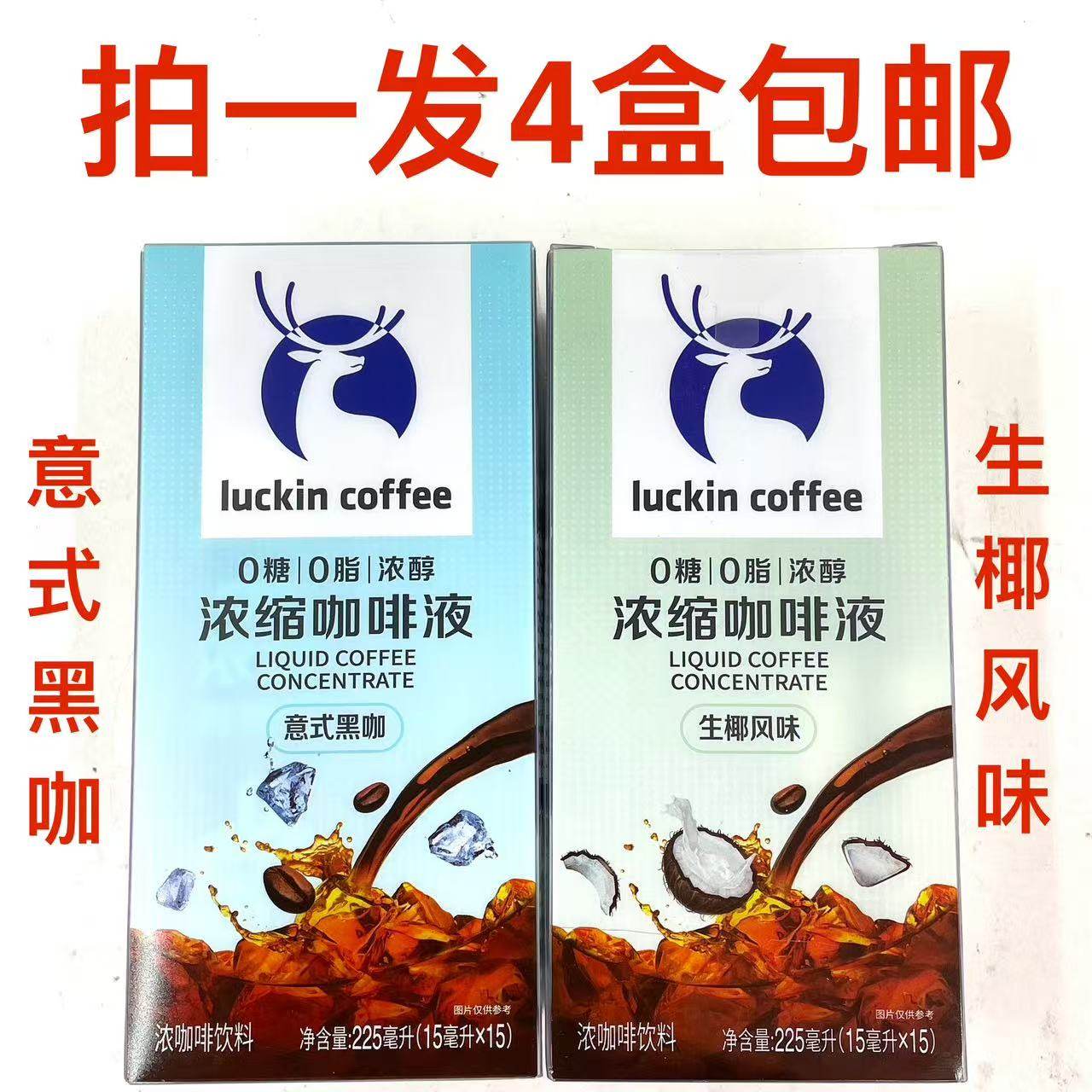 瑞幸浓缩咖啡液生椰风味意式黑咖