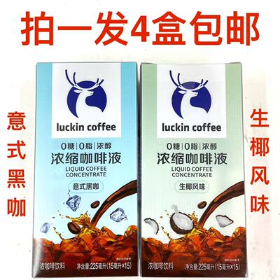 瑞幸浓缩咖啡液255ml发4盒包邮生椰风味意式黑咖luckin coffee 铭
