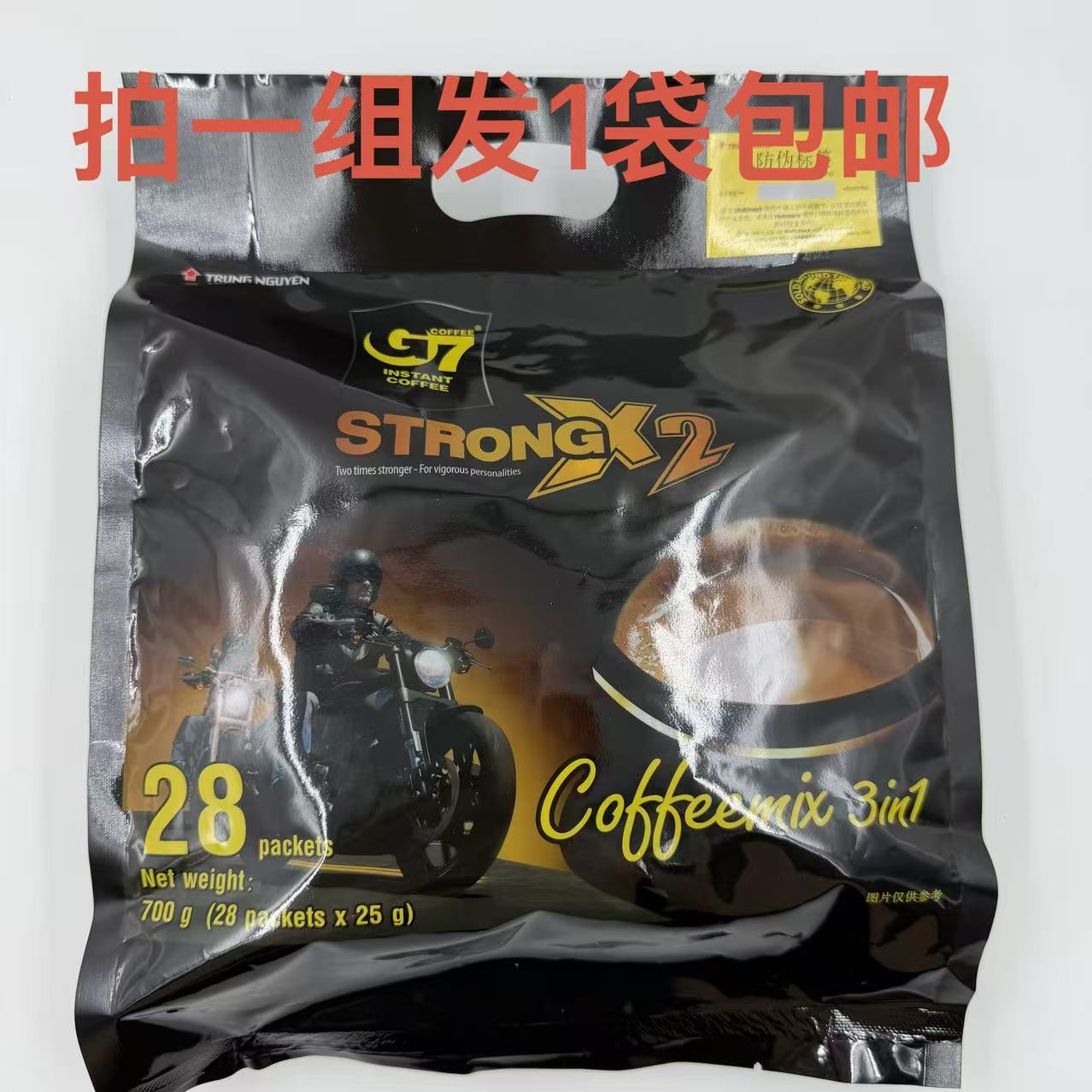 G7浓郁三合一速溶咖啡饮料700g