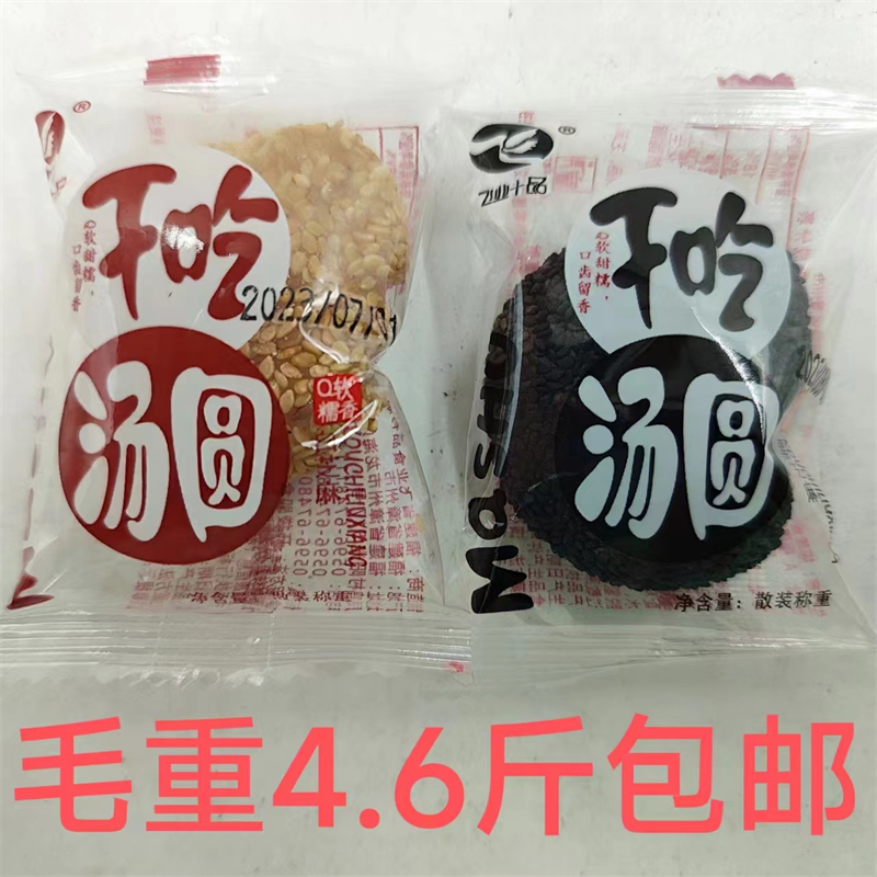 飞业十品干吃汤圆 Q软糯香毛重2300g包邮白芝麻味黑芝麻味恒-封面